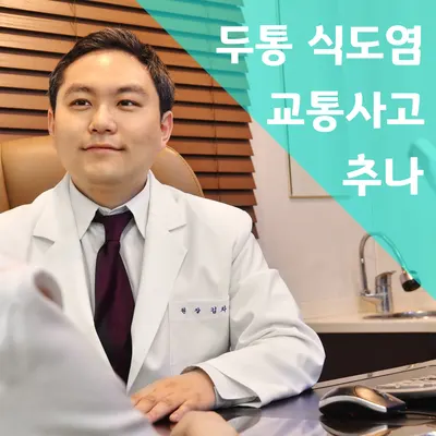좋은꿈참사랑 한의원 사진 1 (업체가 네이버 플레이스에 올린 사진)