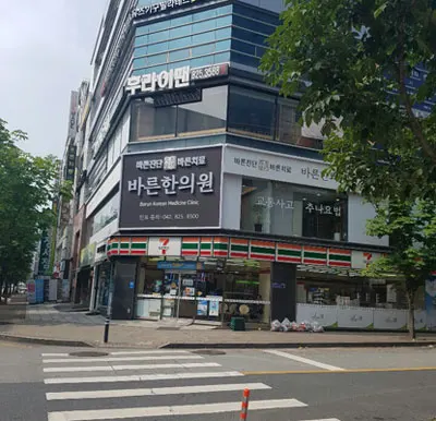 바른한의원 사진 2 (업체가 네이버 플레이스에 올린 사진)