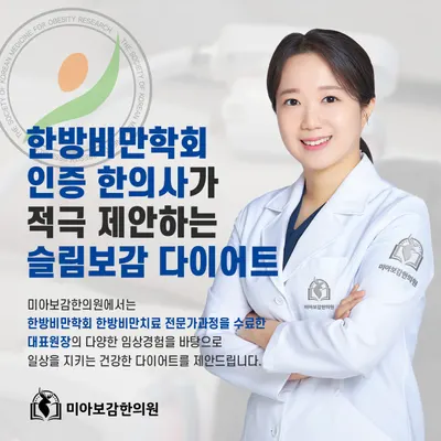 미아보감한의원 사진 2 (업체가 네이버 플레이스에 올린 사진)