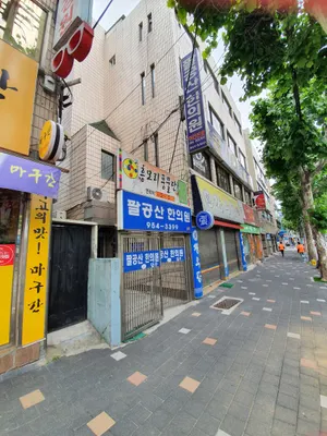 팔공산한의원 사진 1 (업체가 네이버 플레이스에 올린 사진)