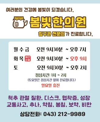 봄빛한의원 사진 3 (업체가 네이버 플레이스에 올린 사진)