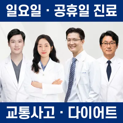 제통한의원 사진 1 (업체가 네이버 플레이스에 올린 사진)