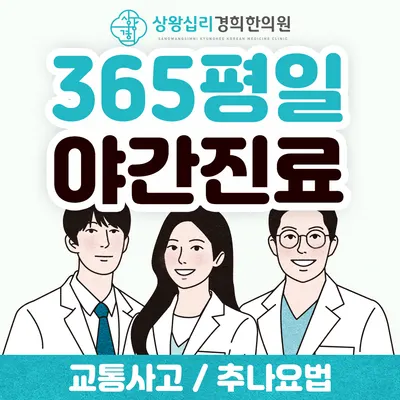 상왕십리경희한의원 사진 1 (업체가 네이버 플레이스에 올린 사진)