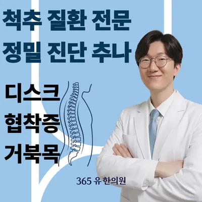 365유한의원 사진 1 (업체가 네이버 플레이스에 올린 사진)