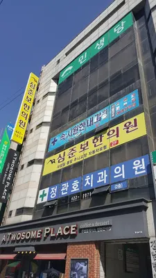 심준보한의원 사진 2 (업체가 네이버 플레이스에 올린 사진)