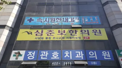 심준보한의원 사진 3 (업체가 네이버 플레이스에 올린 사진)