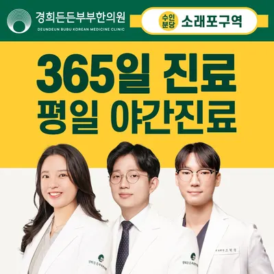 경희든든부부한의원 사진 1 (업체가 네이버 플레이스에 올린 사진)