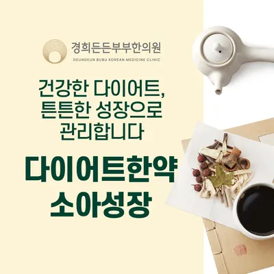 경희든든부부한의원 사진 2 (업체가 네이버 플레이스에 올린 사진)