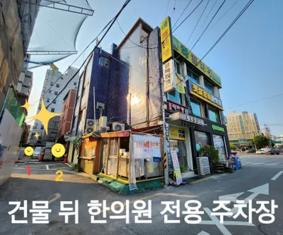 햇살경희한의원 사진 2 (업체가 네이버 플레이스에 올린 사진)
