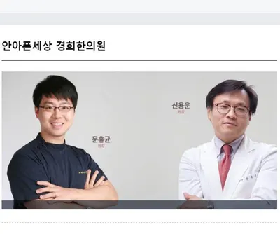 안아픈세상경희한의원 사진 1 (업체가 네이버 플레이스에 올린 사진)