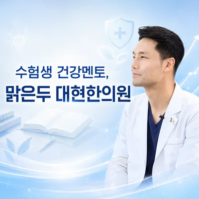 맑은두대현한의원 사진 1 (업체가 네이버 플레이스에 올린 사진)