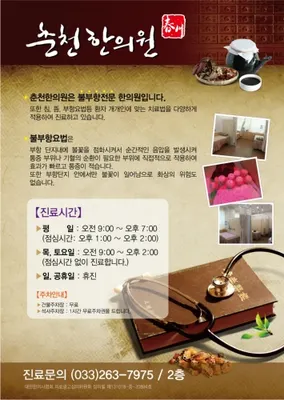 춘천한의원 사진 2 (업체가 네이버 플레이스에 올린 사진)