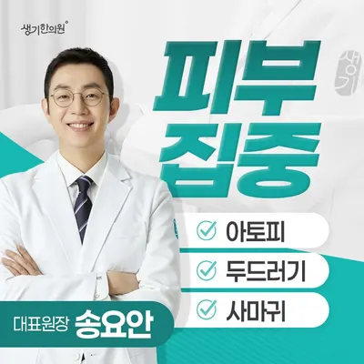 생기한의원 사진 1 (업체가 네이버 플레이스에 올린 사진)