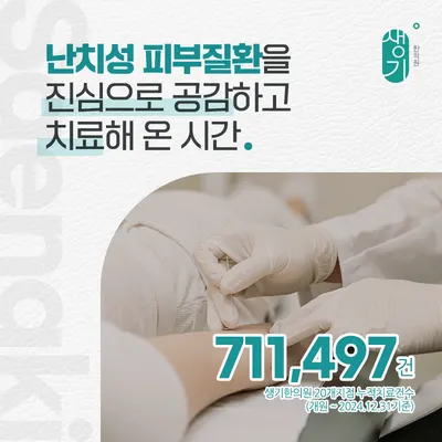 생기한의원 사진 2 (업체가 네이버 플레이스에 올린 사진)