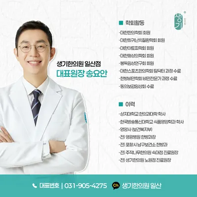 생기한의원 사진 3 (업체가 네이버 플레이스에 올린 사진)