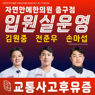 자연안에한의원중구점 사진 1 (업체가 네이버 플레이스에 올린 사진)