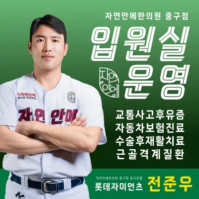 자연안에한의원중구점 사진 2 (업체가 네이버 플레이스에 올린 사진)
