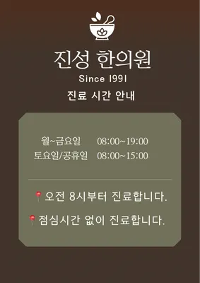 진성한의원 사진 1 (업체가 네이버 플레이스에 올린 사진)