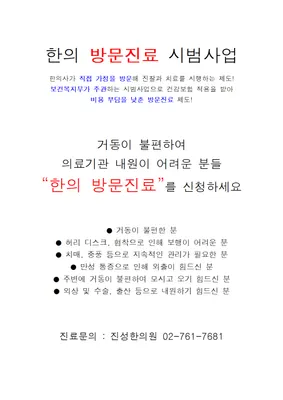 진성한의원 사진 3 (업체가 네이버 플레이스에 올린 사진)