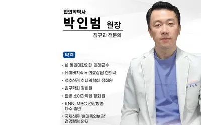박인범한의원 사진 3 (업체가 네이버 플레이스에 올린 사진)