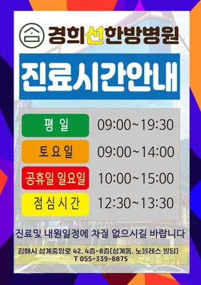경희선한방병원 사진 3 (업체가 네이버 플레이스에 올린 사진)