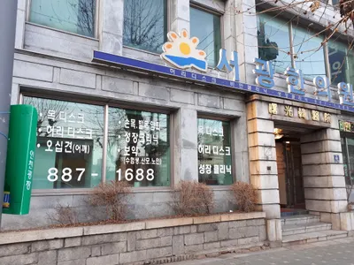 서광한의원 사진 1 (업체가 네이버 플레이스에 올린 사진)