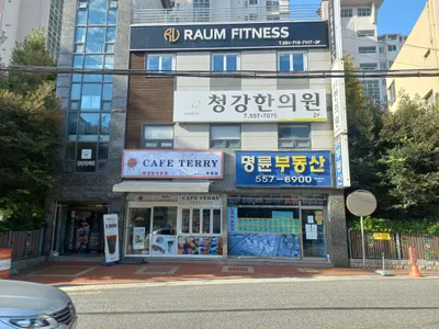 청강한의원 사진 2 (업체가 네이버 플레이스에 올린 사진)