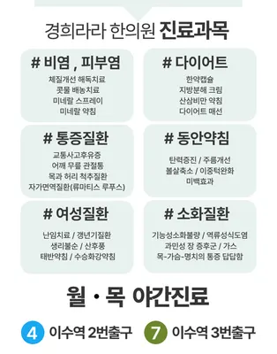경희라라한의원 사진 1 (업체가 네이버 플레이스에 올린 사진)