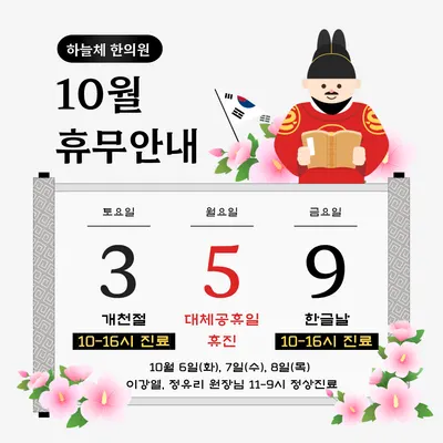 하늘체한의원 사진 2 (업체가 네이버 플레이스에 올린 사진)