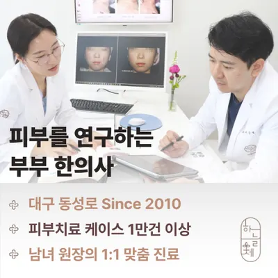 하늘체한의원 사진 3 (업체가 네이버 플레이스에 올린 사진)