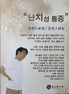 옥수봉한의원 사진 3 (업체가 네이버 플레이스에 올린 사진)