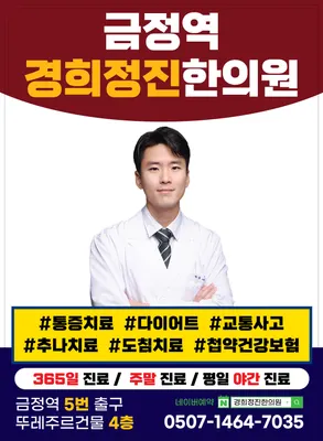 경희정진한의원 사진 1 (업체가 네이버 플레이스에 올린 사진)