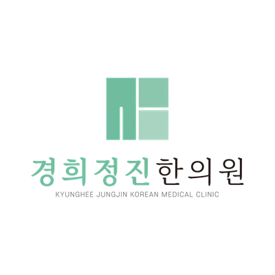 경희정진한의원 사진 3 (업체가 네이버 플레이스에 올린 사진)