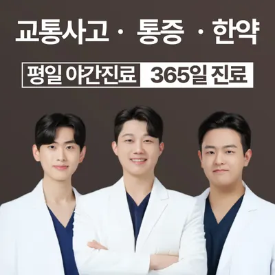 김포튼튼한의원 사진 1 (업체가 네이버 플레이스에 올린 사진)