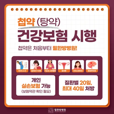 필한방병원 사진 2 (업체가 네이버 플레이스에 올린 사진)