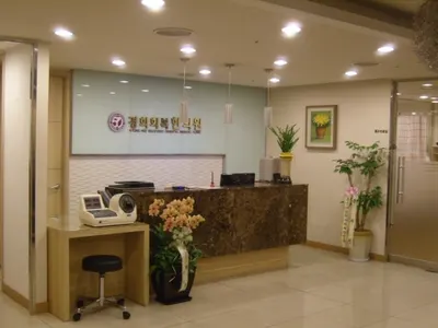 경희회복한의원 사진 1 (업체가 네이버 플레이스에 올린 사진)
