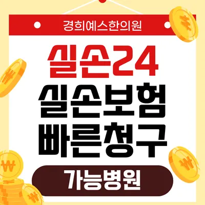 경희예스한의원 사진 1 (업체가 네이버 플레이스에 올린 사진)