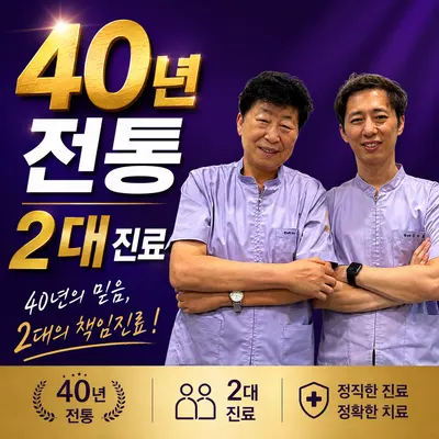 백초한의원 사진 1 (업체가 네이버 플레이스에 올린 사진)