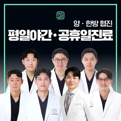 한가온한방병원 사진 1 (업체가 네이버 플레이스에 올린 사진)