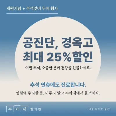 수아재한의원 사진 2 (업체가 네이버 플레이스에 올린 사진)