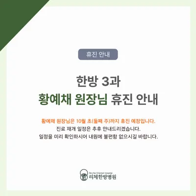 리체한방병원 사진 3 (업체가 네이버 플레이스에 올린 사진)