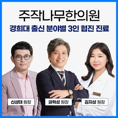 주작나무한의원 사진 1 (업체가 네이버 플레이스에 올린 사진)
