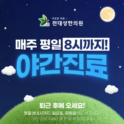전대성한의원 사진 2 (업체가 네이버 플레이스에 올린 사진)
