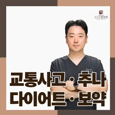 김상호한의원 사진 2 (업체가 네이버 플레이스에 올린 사진)