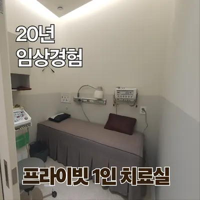 김상호한의원 사진 3 (업체가 네이버 플레이스에 올린 사진)