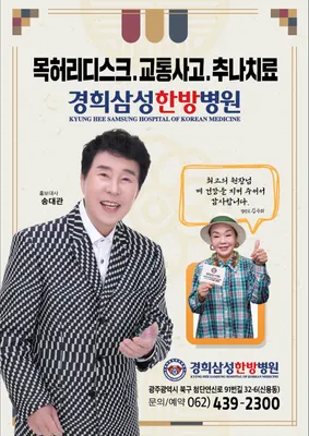 경희삼성한방병원 사진 2 (업체가 네이버 플레이스에 올린 사진)