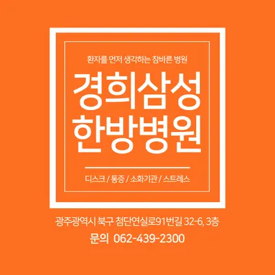 경희삼성한방병원 사진 3 (업체가 네이버 플레이스에 올린 사진)
