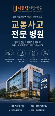 더웰샘한방병원 사진 2 (업체가 네이버 플레이스에 올린 사진)