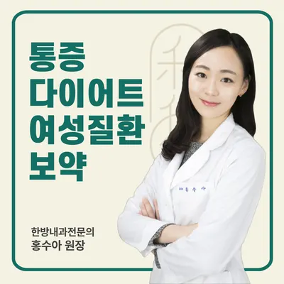 성동리아한의원 사진 1 (업체가 네이버 플레이스에 올린 사진)