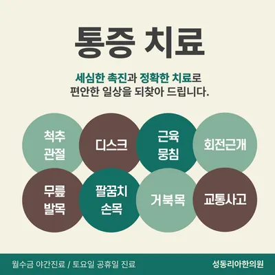 성동리아한의원 사진 3 (업체가 네이버 플레이스에 올린 사진)